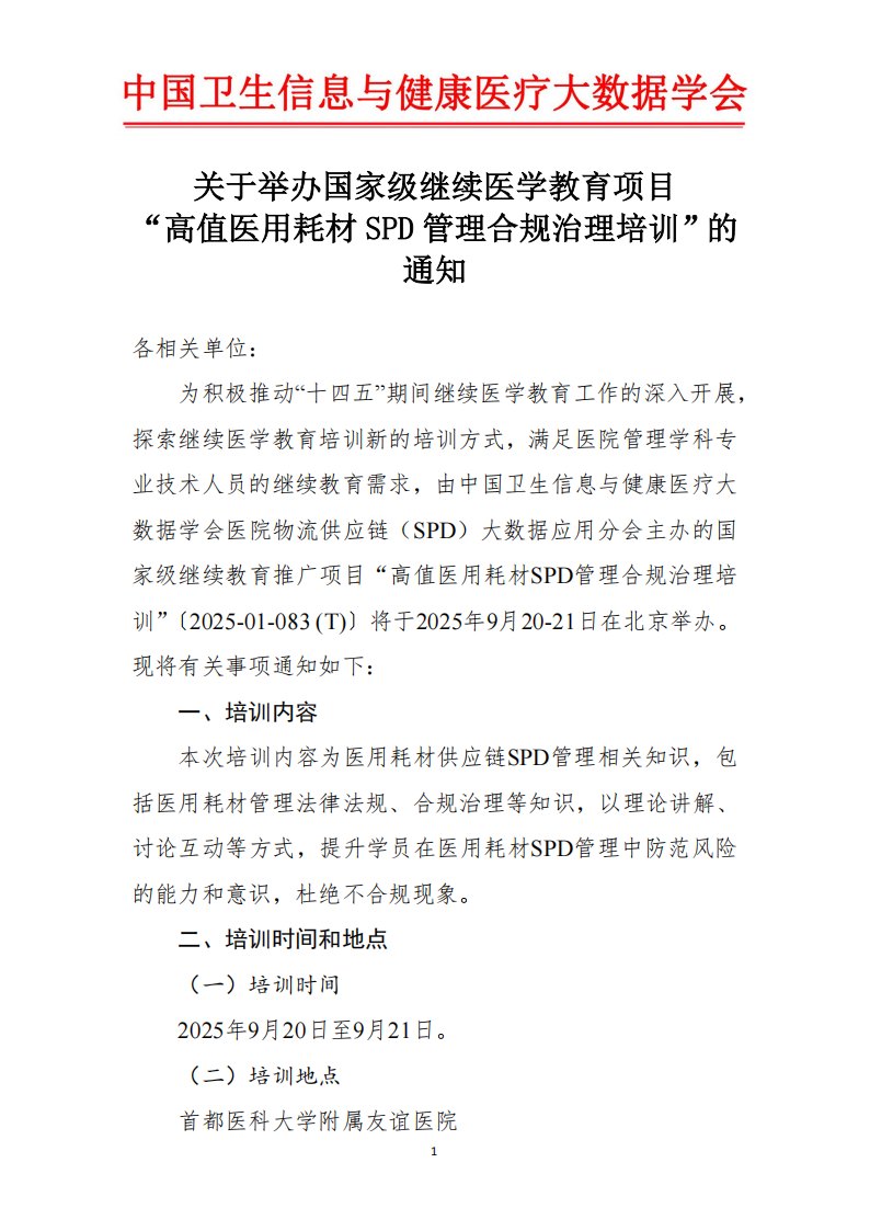 继续医学教育推广项目的通知_01.png