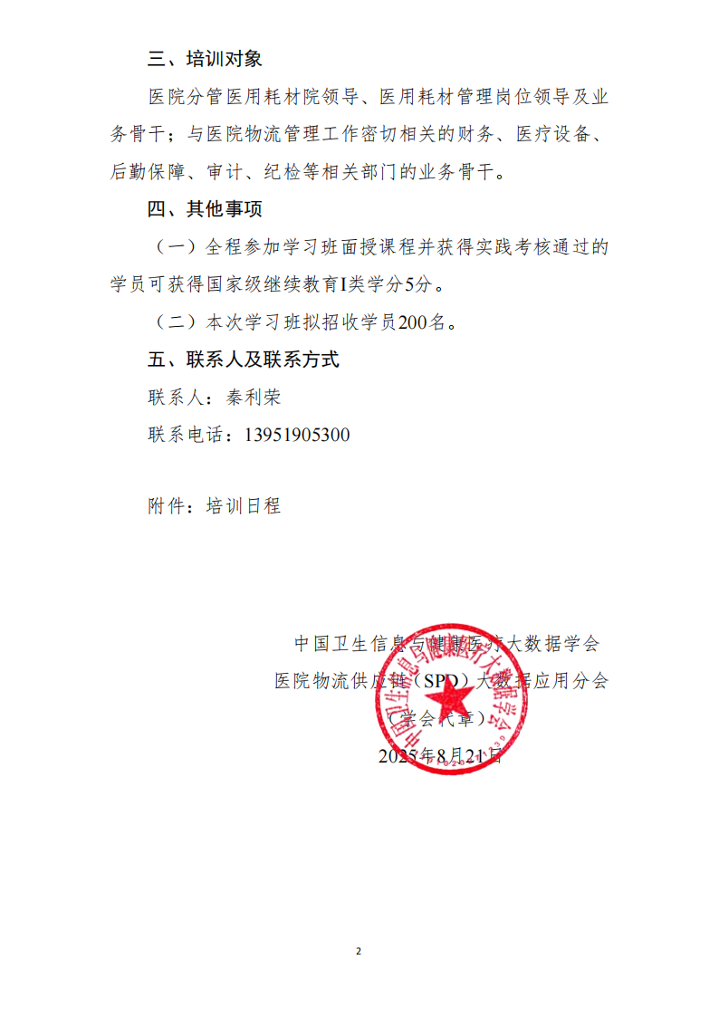 继续医学教育推广项目的通知_02.png